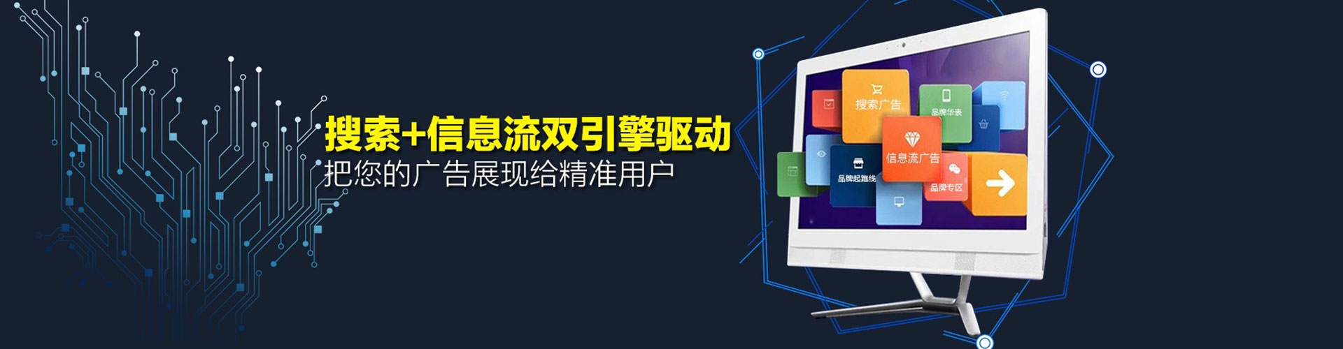 集美信息流广告